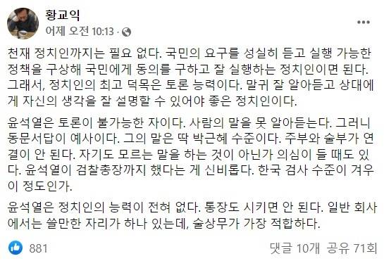 황교익 맛칼럼니스트가 지난 12일 페이스북에 올린 글. 페이스북 캡처