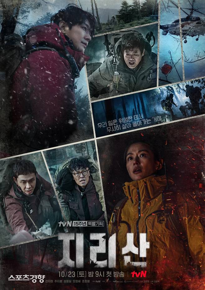 지난 12일 막을 내린 tvN 드라마 ‘지리산’의 포스터. 사진 tvN