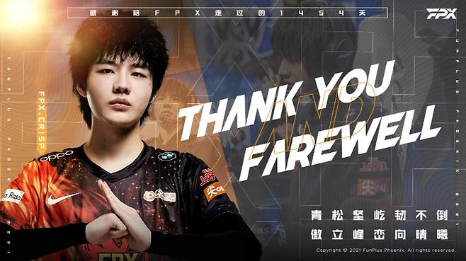 '크리스프' 류칭쑹(사진=FPX 공식 SNS 발췌).