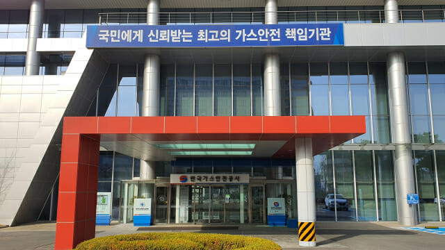 한국가스안전공사 전경