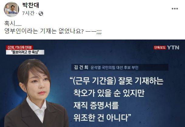 박찬대 더불어민주당 선대위 수석대변인이 14일 올린 페이스북 글./페이스북