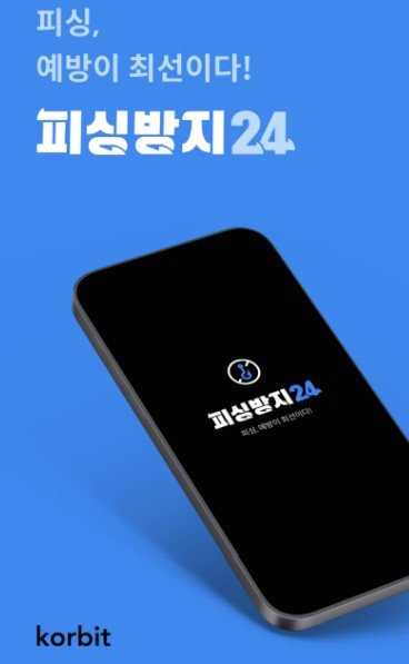 피싱방지24