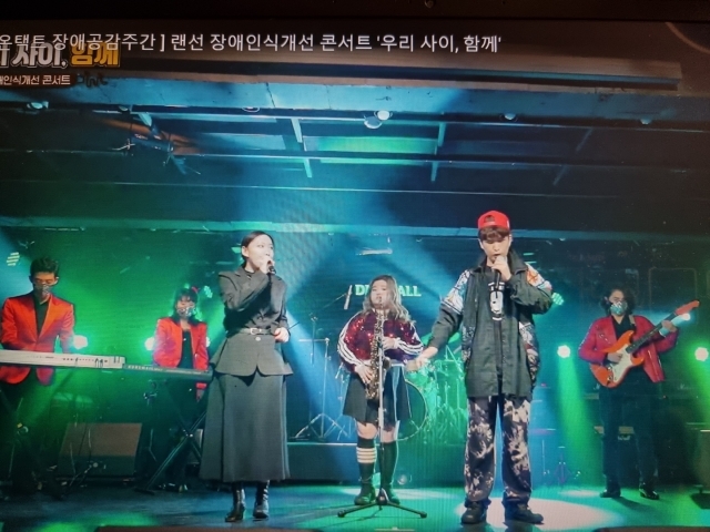 서울 그랑그랑밴드. 한국장애인개발원 유튜브 캡처