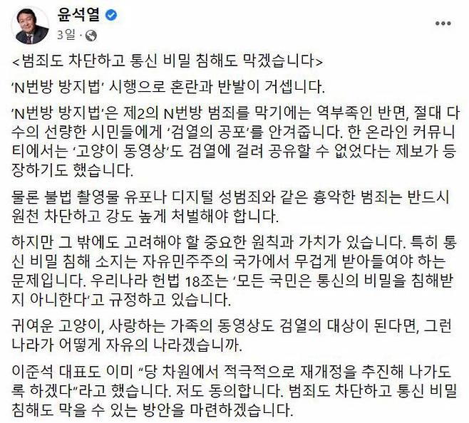 윤석열 대선 후보가 페이스북에 남긴 글, 출처=윤석열 대선 후보 페이스북