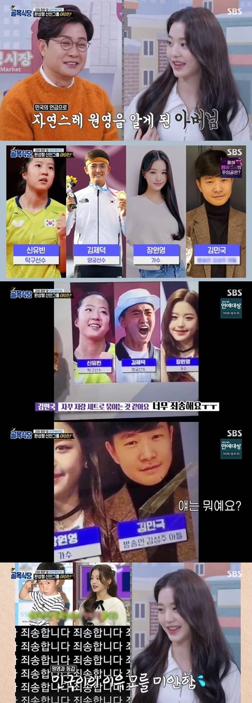 ‘골목식당’ 김성주가 아들 김민국을 대신해 아이브 원영에 사과의 말을 전했다. 사진=방송 캡처