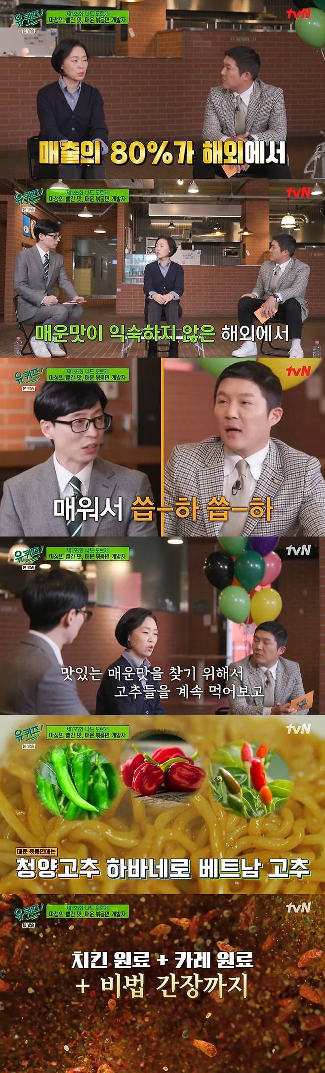 /사진=tvN '유 퀴즈 온 더 블럭' 방송 캡처