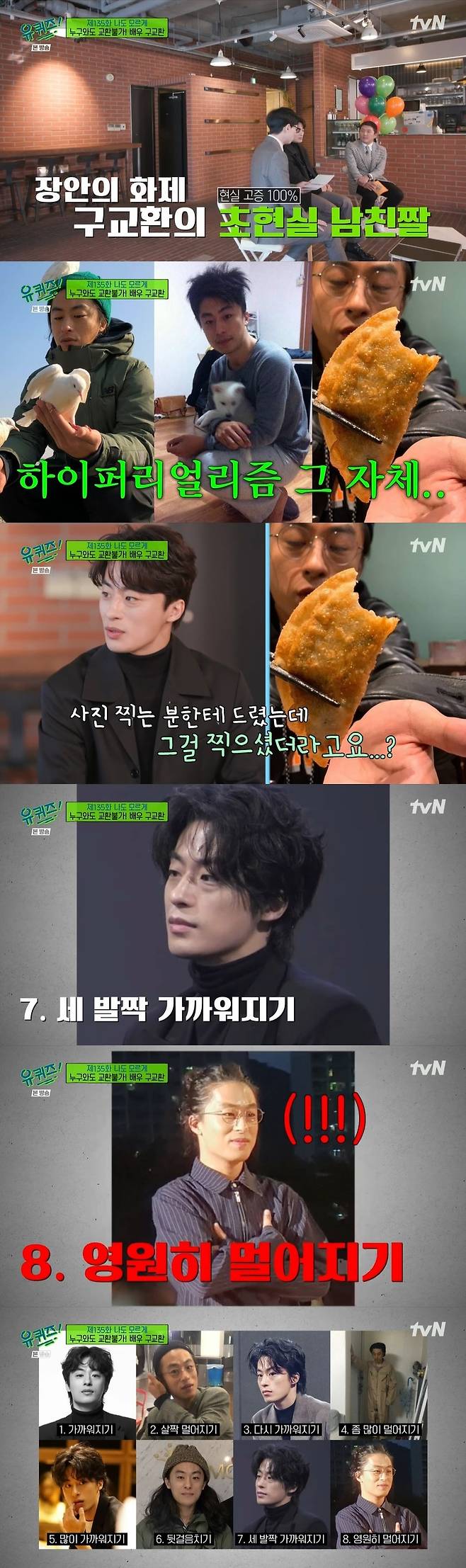 tvN '유 퀴즈 온 더 블럭' 캡처 © 뉴스1