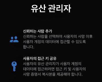 애플 아이폰의 디지털 유산 설정 화면 - 아이폰 계정 접근 권한을 가질 사람을 지정하는 설정 화면. 권한을 받으면 아이폰 주인이 사망한 이후 저장된 정보를 관리할 수 있다. /최인준 기자