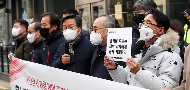 전국교수노동조합과 한국비정규교수노동조합원들이 16일 오후 서울 여의도 국민의힘 당사 앞에서 긴급 기자회견을 열어 윤석열 국민의힘 대선 후보에게 공개 사과를 요구하고 있다. 김경호 선임기자