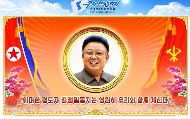 [서울=뉴시스] 우리민족끼리 게재된 김정일 사진. 2021.12.17. (사진=우리민족끼리 누리집 캡처) *재판매 및 DB 금지