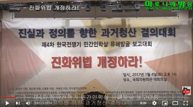 ▲'진실과 정의를 향한 과거청산 결의대회' <마로니에 방송> 화면(2017.7.4.) 갈무리