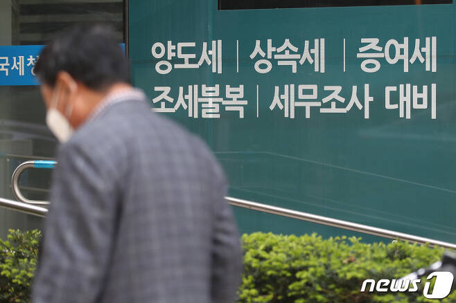 서울의 한 세무법인사무사 모습(사진은 기사내용과 관계 없음) 2021.4.20/뉴스1 © News1 임세영 기자