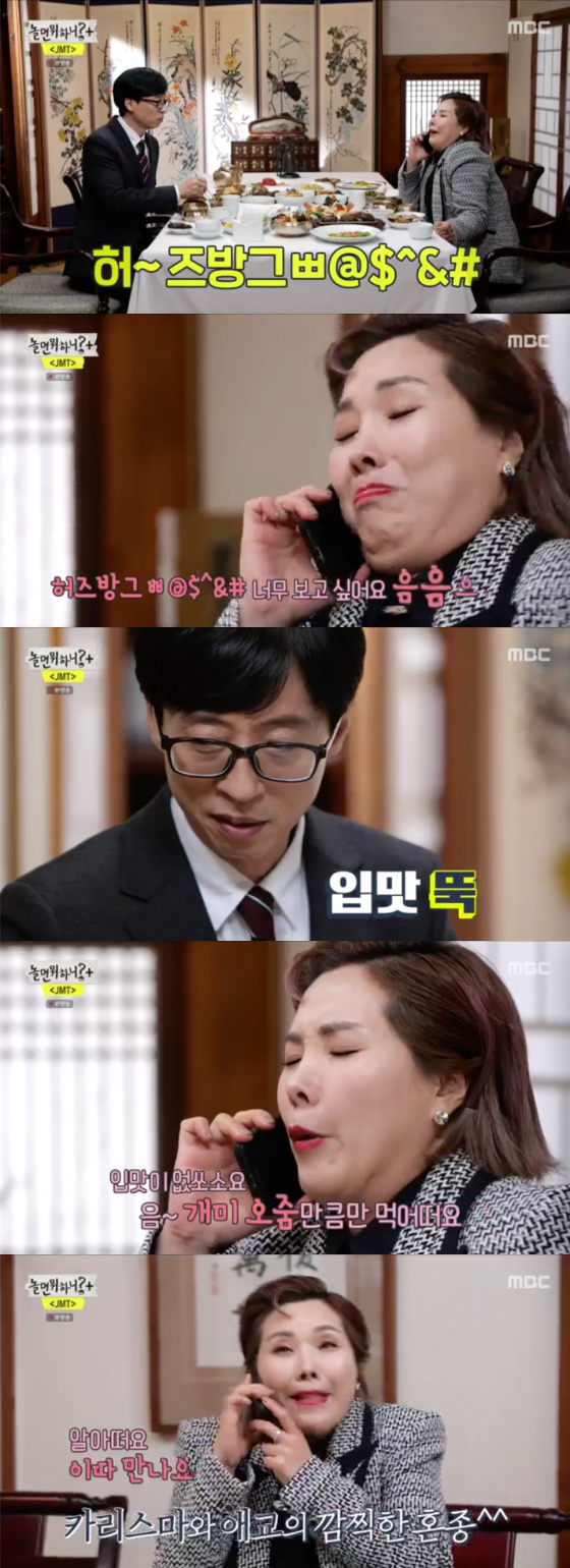 In MBC entertainment program Hangout with Yoo + broadcasted on the afternoon of the 18th, the meeting between Shin Mina (Shin Bong-sun) and the general manager Yoo Jae-Suk was drawn.Shin Mina started to be charming, saying, Huhzbanggupong when I suddenly got a phone call while eating rice with Yoo Jae-Suk.Shin Mina looked at Yoo Jae-Suk, who could not keep his mouth shut, and continued to make a short tongue saying, I miss you so much, I ate as much as ant urine because I did not have a taste.Yoo Jae-Suk was surprised with the expression of his appetite, but Shin Mina, who hung up, smiled shamefully, saying, Its been five months, its a long hot time.Yoo Jae-Suk asked, Do you have a love affair in the company? But Shin Mina replied that he could not say it and laughed.