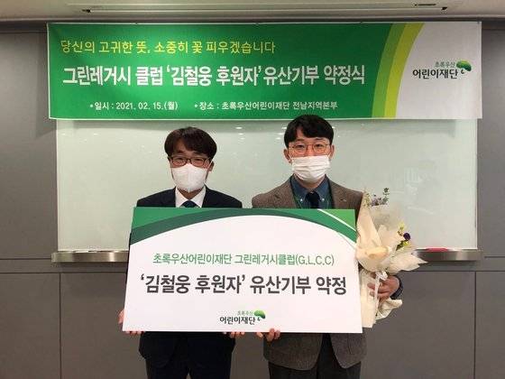 초록우산어린이재단 그린레거시클럽 27호 가입자인 김철웅씨가 9월 14일 서울 중구 재단 본부에서 진행된 헌액식에 참여한 모습이다. [재단 제공]