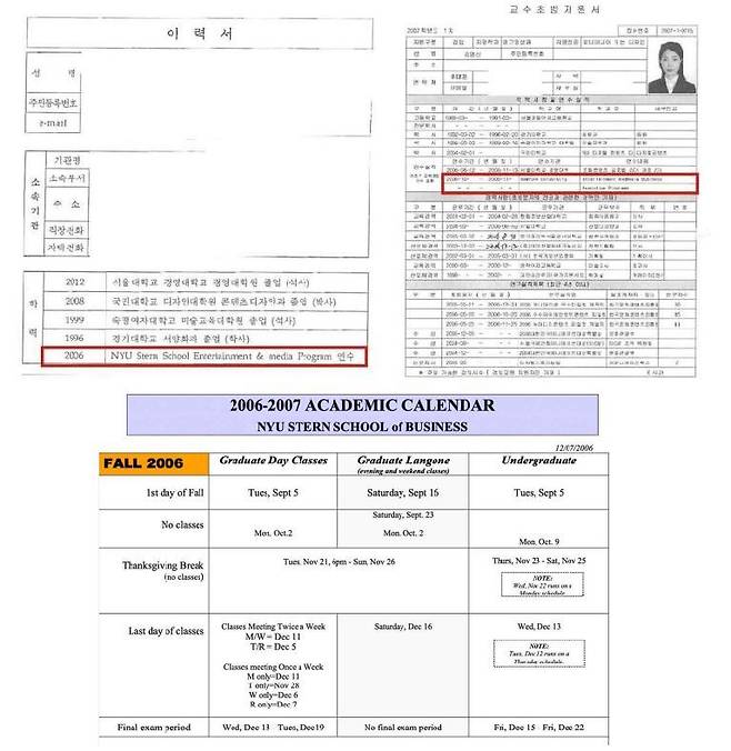 김 씨의 이력서와 2006년 뉴욕대 학사일정/사진=더불어민주당