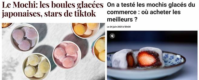 　유럽 주요 매체에 소개된 모찌 아이스크림 열풍[현지 매체 캡처]