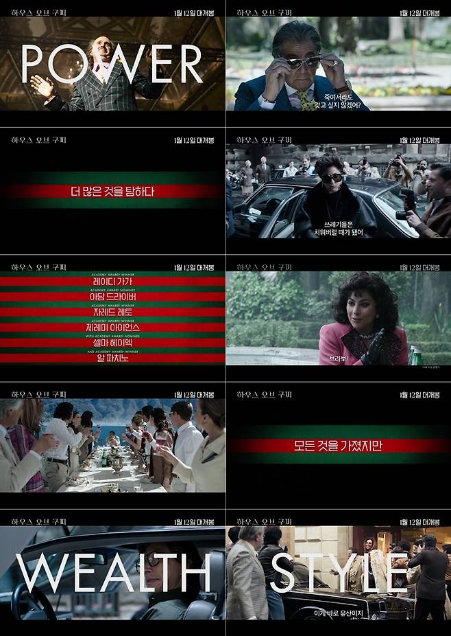 외화 '하우스 오브 구찌' 티저 예고편 스틸컷. 유니버설 픽쳐스 제공