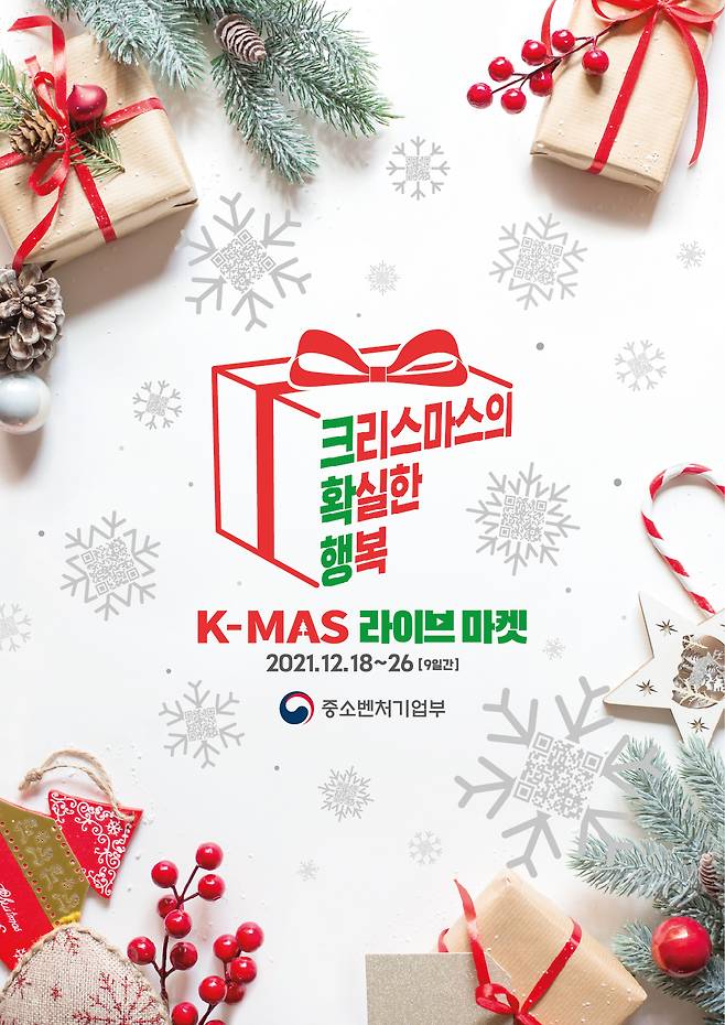 2021년 크리스마스마켓 (중소벤처기업부 제공) © 뉴스1