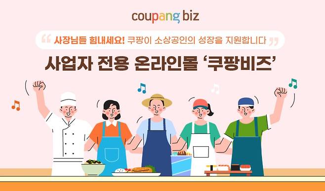 쿠팡은 사업자 전용 온라인몰 '쿠팡비즈'(Coupang Biz)가 할인 쿠폰 행사를 진행한다고 20일 밝혔다.(쿠팡 제공)© 뉴스1