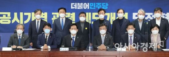 20일 국회 의원회관에서 열린 공시가격 관련 제도개선 당정협의에 참석한 송영길 대표와 윤호중 원내대표, 노형욱 국토교통부장관등 주요 참석자들이 회의 시작에 앞서 기념촬영을 하고 있다./윤동주 기자 doso7@