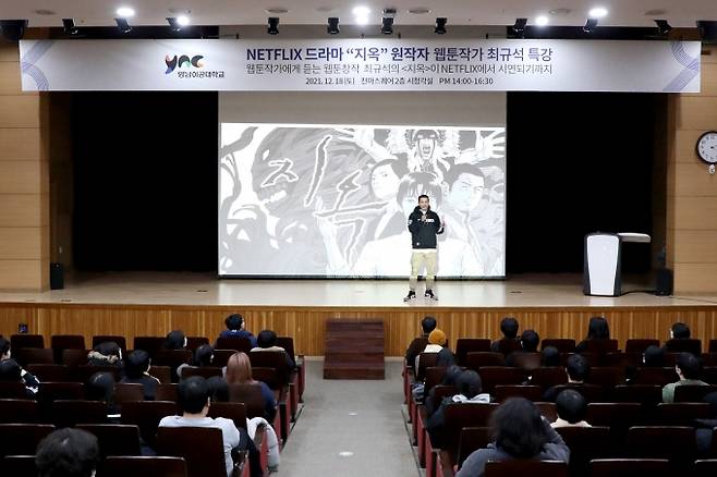 영남이공대 천마스퀘어 2층 시청각실에서 최규석 작가가 강의를 하고 있다. (영남이공대 제공) 2021.12.20