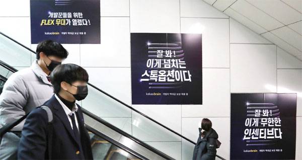 `한국의 실리콘밸리`로 불리는 경기도 판교테크노밸리 지역의 지하철역에 소프트웨어(SW) 인재를 채용한다는 큼지막한 구인 광고가 외벽에 붙어 시민들의 시선을 끌고 있다.  [이충우 기자]