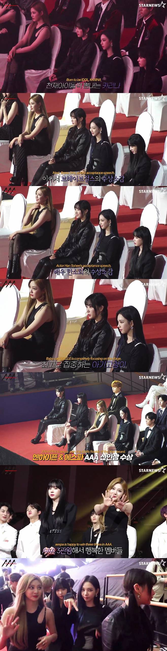/사진= '[ENG] 2021 AAA OFFICIAL aespa reaction 에스파 리액션 [2021 Asia Artist Awards 아시아 아티스트 어워즈] (AAA 2021)★' 영상화면