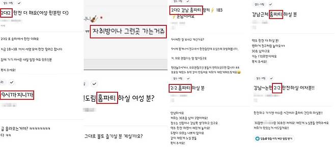 정부의 방역 지침이 강화되자, 21일 밤 직장인 커뮤니티 앱에는 '홈파티' 인원 모집 글이 쏟아졌다. (블라인드 앱 갈무리) © 뉴스1