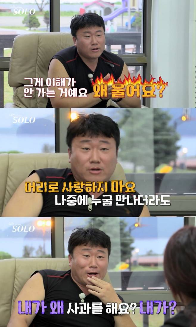 ▲ 나는 솔로' 영철. 방송화면 캡처