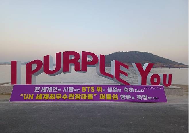 'I PURPLE YOU'(보라해) [신안군 제공·재판매 및 DB 금지]