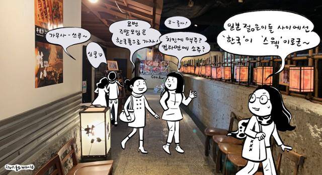 최근 인터넷에서 확산 중인 한일 간의 언어 유희는 한일 젊은이들이 서로에 대한 문화적 호기심을 바탕으로 부지런히 발전시킨 결과다. 역사 인식의 부재에서 비롯된 불건전한 사건으로 치부하는 대신, 문화적 연대의 잠재력을 가진 인터넷 현상으로 보는 게 적절하다. 일러스트 김일영