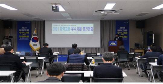 '2021년 광역교통 우수사례 경진대회' 행사 사진. <국토교통부 제공>