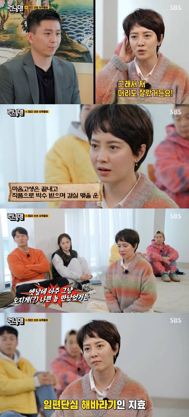▲ 송지효. 출처| SBS '런닝맨' 방송 캡처