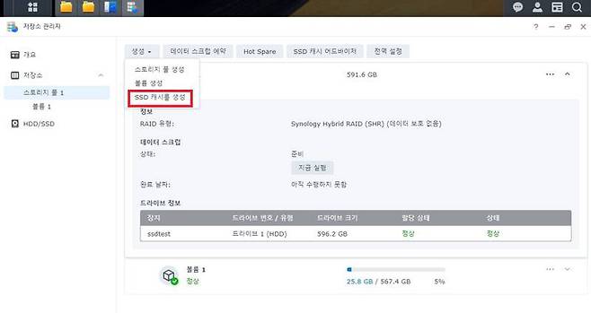 SSD를 장착한 후 NAS의 저장소 관리자 메뉴에서 SSD 캐시를 생성하자