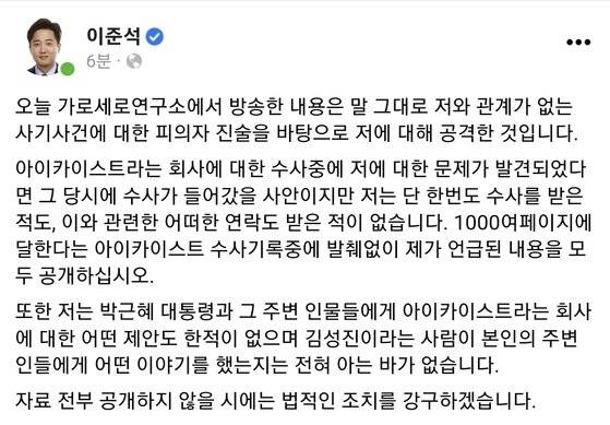 [이준석 국민의힘 대표 페이스북 캡처]
