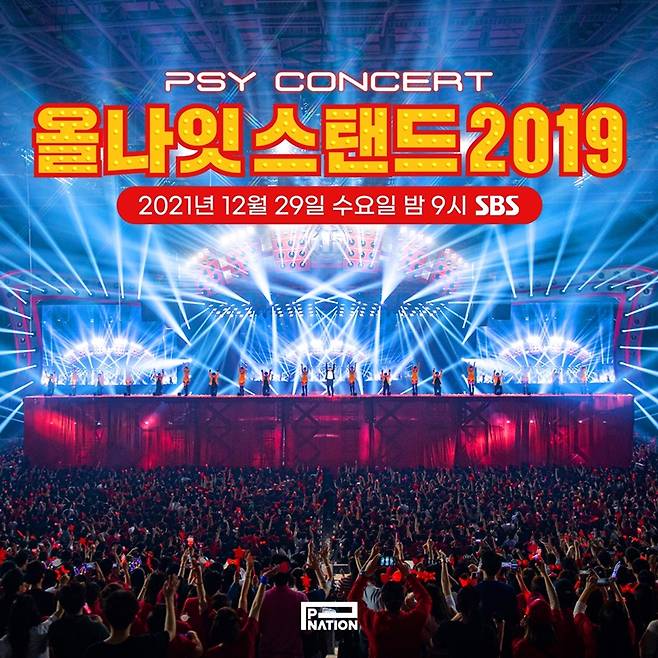 ▲ 싸이 '올나잇 스탠드'. 제공| 피네이션