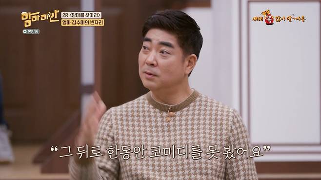 Kim Soo-mi thrilled with son who became second filial pietyActor Kim Soo-mi and son Jung Myung-Ho appeared on MBC Everly Ones Mammamian, which aired on the afternoon of the 28th.Kim Soo-mi was on the verge of sons remarks, saying Jung Myung-Ho said, I think I can not do this unless I have this opportunity.Kim Soo-mi said, My mother dies next year. Watch your words, man. I will live until I am 98.Kim Soo-mi, who gave a gift to Kang Ho-dong, said, Why do not you write a letter after receiving a gulbi?In the meantime, Lee Sang-min and Shin Hyun-joon, who are close to each other like Son, expressed affection for sending various pictures from eating.Kim Soo-mi surprised everyone with scales that match the reputation of rice bowl role model.Jung Myung-Ho showed a relaxed attitude as eating all the time while MCs and chefs were impressed with the 13 kinds of Suminees food.In the first round of the Mamma, a oyster cooking match was held.Jung Myung-Ho surprised me by announcing the second-generation plan, saying, If I find my mothers food, I will have two more children under Joey.Kim Soo-mi showed a wonderful poem: Dont make such a promise by the end of the day. (Seo) You should discuss it with the bottom line, you shouldnt decide by yourself.The daughter-in-law was cheerful, but she warned him, If you are eliminated in the first round, you will be removed from your family register, and there is no Legacy.Jung Myung-Ho, who was so impressed, boasted that there are more Legacy than other mothers.Kim Soo-mi, who started making a bakdae, revealed the veterans charisma by talking after finishing his cooking and giving advice to the chef.Jung Myung-Ho said, Many celebrities came home and ate rice.The cast of Power Diary is almost there, and Actor Jo In-sung, Song Jung-ki and Richard Gear have come to the show. Kim Soo-mi said that Richard was old and became friends with alcohol and rice.Jung Myung-Ho has eliminated Park Sung-woo, who was so good at his mothers grasp of the food-containing soaking.In the second round, she competed with duck bulgogi. The drama, the movie, about 100. How does your mother feel?When asked, Jung Myung-Ho said, I laughed Sunday evening and I saw Bokiwayo. My mother came out. I cried for a long time.I have not seen the Komidi program for a while. Kim Soo-mi, who later learned of his mind, said, I am glad that he is not next to me and is on TV, but I think my mother who should be next to me was upset because she was on TV.Every time I watched him play in the playground, I watched him from a distance. Kim Soo-mi also showed affection for Son gave birth to a child and cared more about her mother. Did her mothers love reach her?Jung Myung-Ho chose Kim Soo-mi as the second filial piety, choosing duck bulgogi; Kim Soo-mi, who showed joy with tears, said, It was filial. Legacy?My daughter can not give a penny, he said.