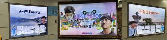지난 17일 오후 서울 지하철 고속터미널역에 손정민씨를 추모하는 게시물이 곳곳에 걸렸다. 정민씨가 실종됐다가 숨진 채 발견된 잠원한강공원이 인근에 있다. 강주안 기자
