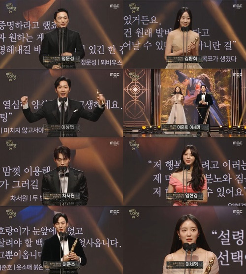 사진=‘2021 MBC 연기대상’ 캡쳐