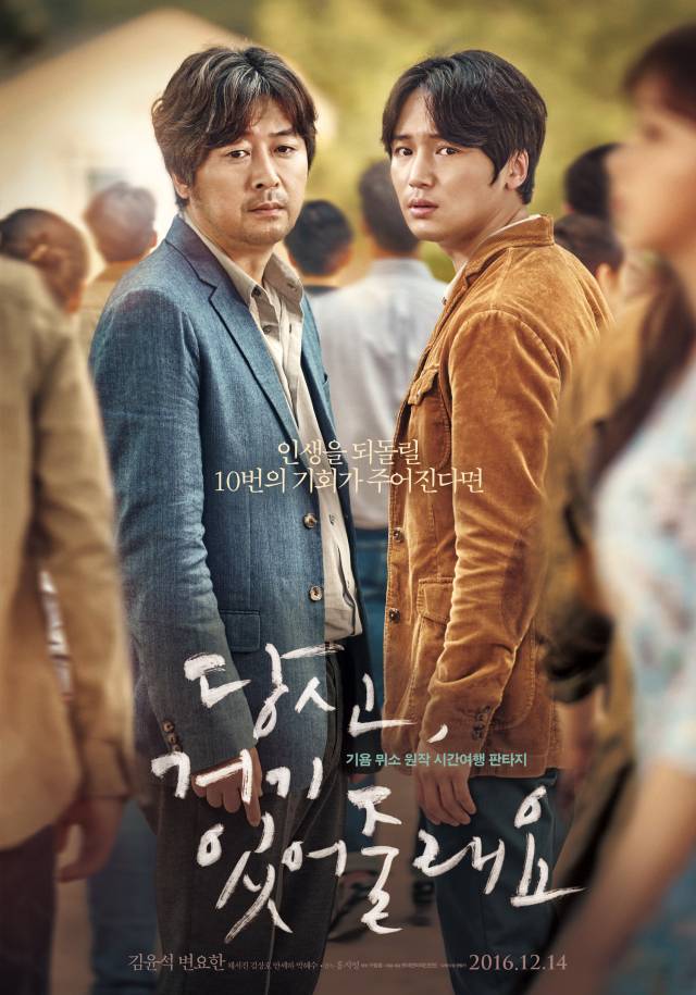 영화 '당신, 거기 있어줄래요?' 공식 포스터 / 사진=롯데엔터테인먼트 제공