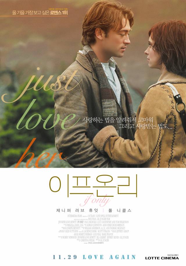 영화 '이프 온리' 공식 포스터 / 사진=유니코리아문예투자 제공