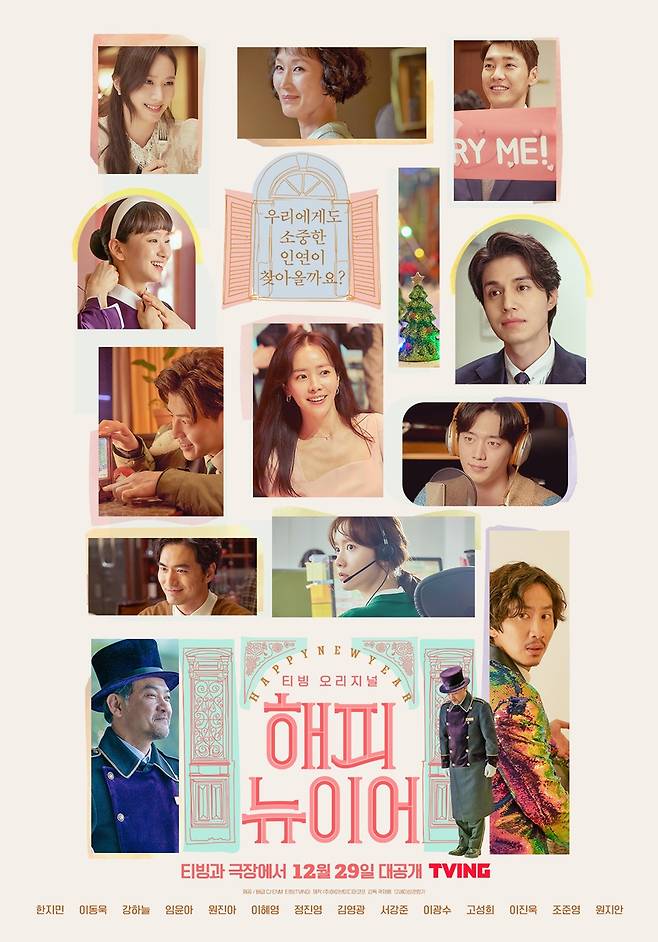 ▲ 해피뉴이어. 제공ㅣCJ ENM