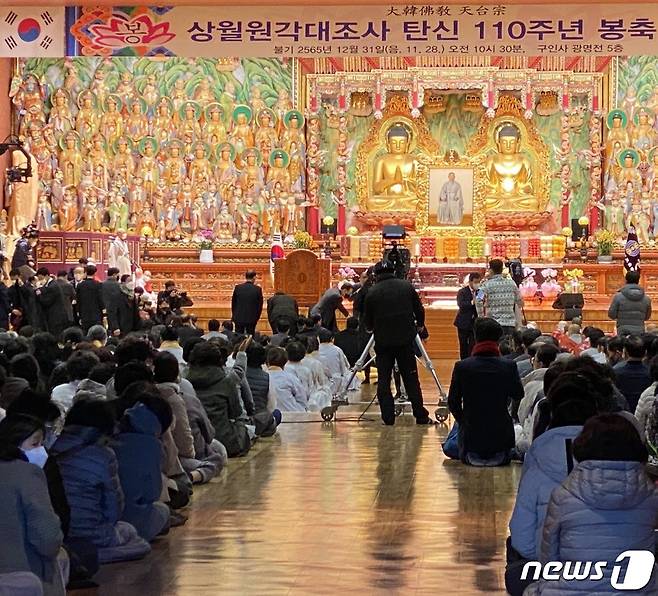 31일 단양 구인사에서 상월원각대조사 탄신 110주년 봉축법요식이 광명전에서 열렸다.2021.12.31/© 뉴스1 조영석 기자