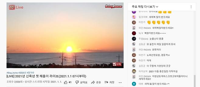 2021년 경상북도 공식 유튜브 채널 '보이소TV'의 해돋이 생중계 (유튜브 캡처) © 뉴스1