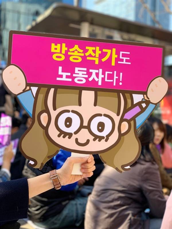 ▲출처=방송작가유니온.