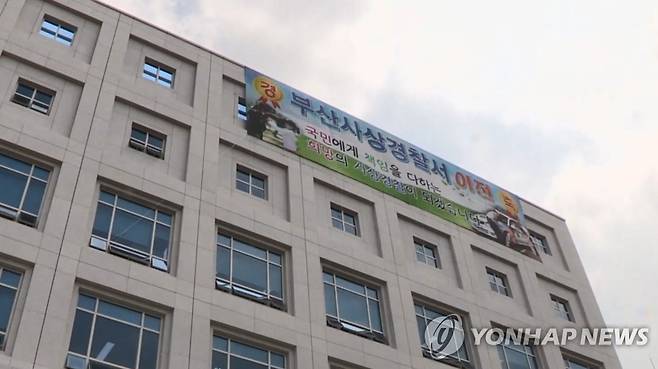 부산 사상경찰서 [연합뉴스TV 제공]