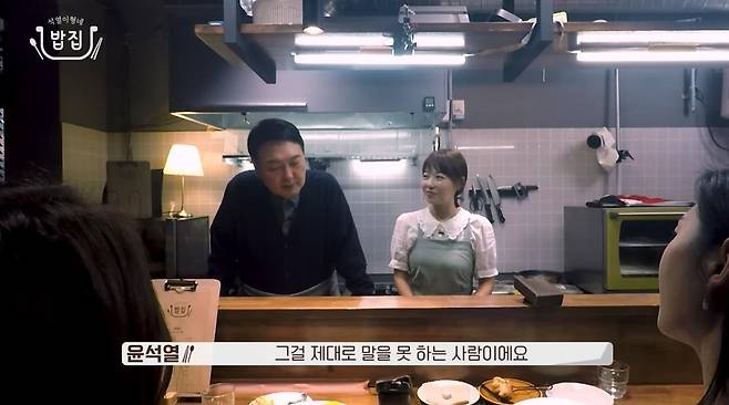 [유튜브 '석열이형네 밥집' 캡처. 재판매 및 DB 금지]