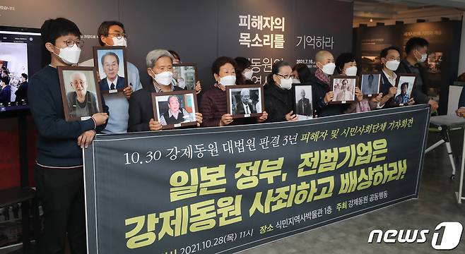 강제동원 문제해결과 대일과거청산 위한 공동행동 관계자들이 지난 10월28일 오전 서울 용산구 식민지역사박물관에서 기자회견을 하고 있다. 2021.10.28/뉴스1 © News1 임세영 기자