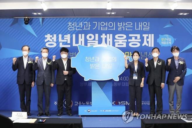 올해 여름 청년내일채움공제 5주년 기념행사 [연합뉴스 자료 사진]