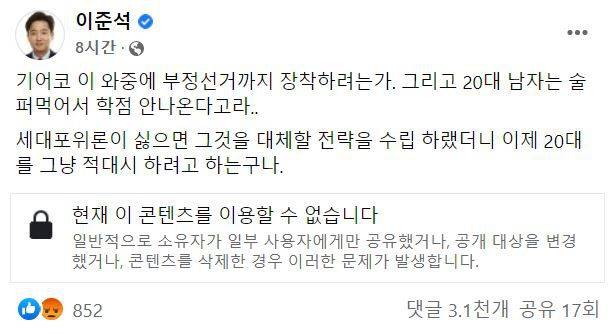 이준석 국민의힘 대표가 2일 김민전 공동선거대책위원장의 글을 공유했다. /이 대표 페이스북